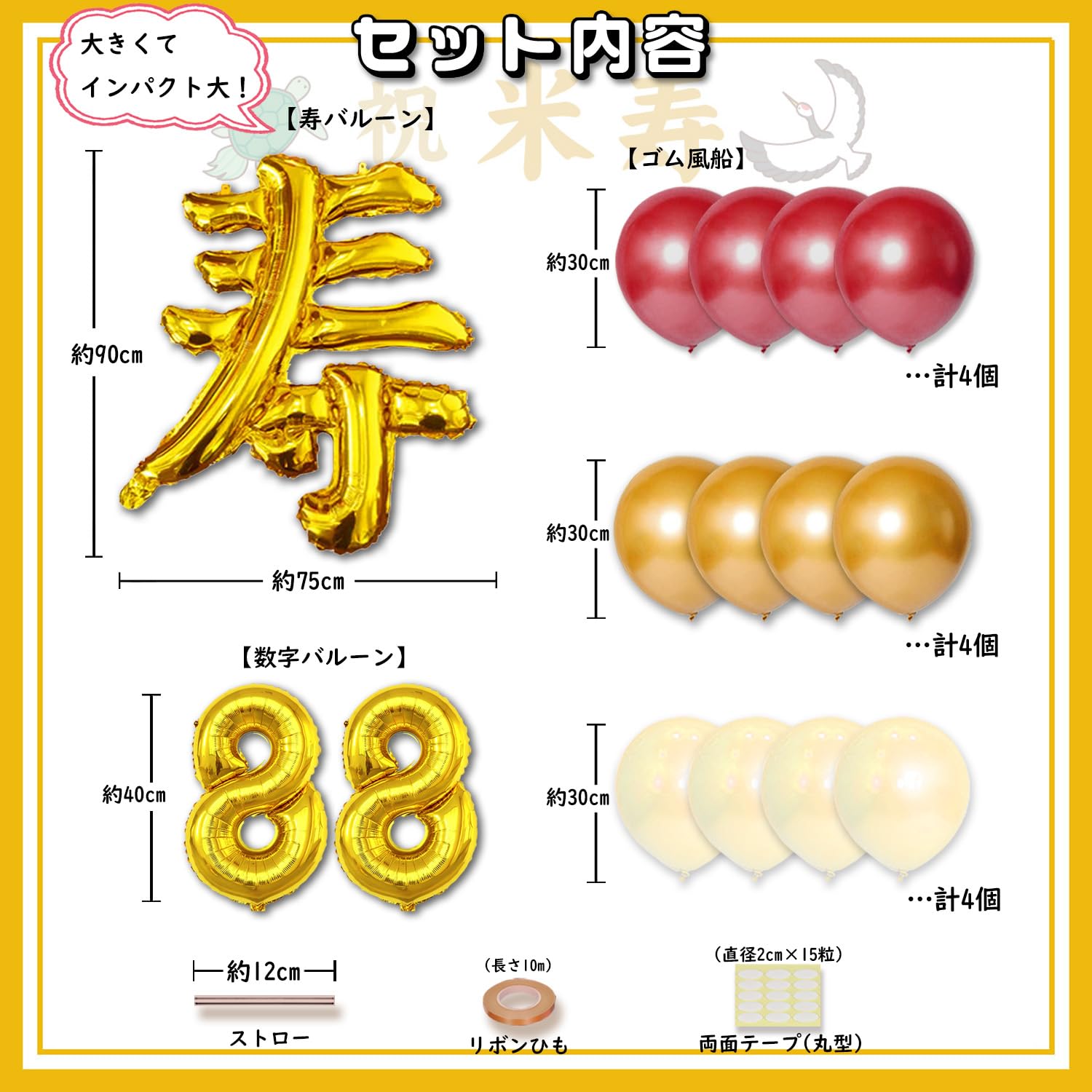 Amazon | Ealimun 米寿祝い 88歳 飾り付け 寿 数字バルーン 風船 (88歳